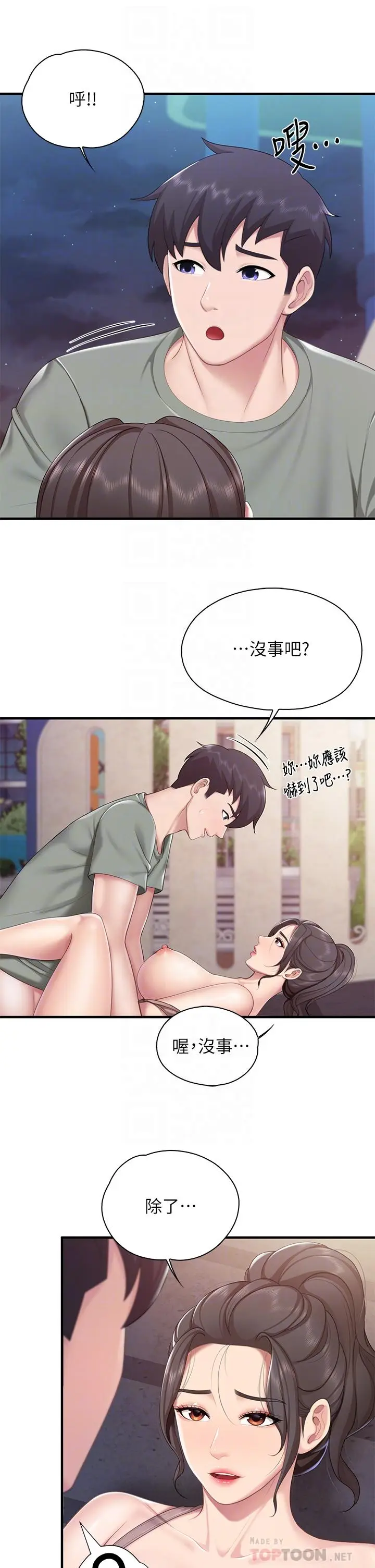 漫画《亲子餐厅的妈妈们》第28话第12张图