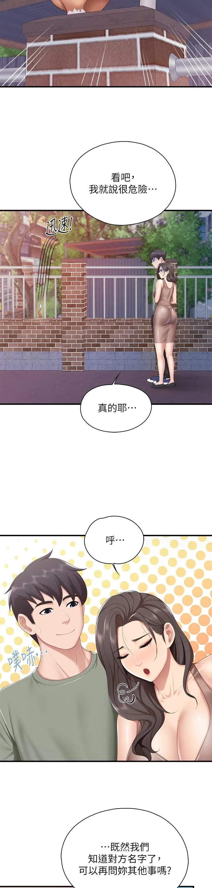漫画《亲子餐厅的妈妈们》第28话第17张图