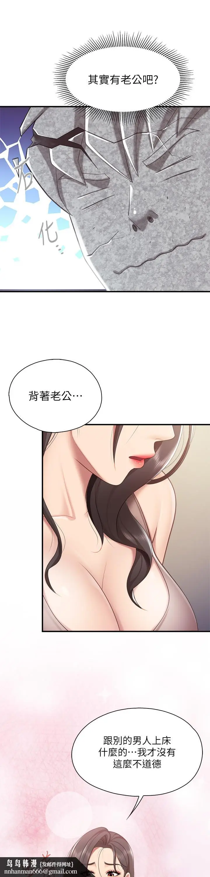 漫画《亲子餐厅的妈妈们》第28话第21张图