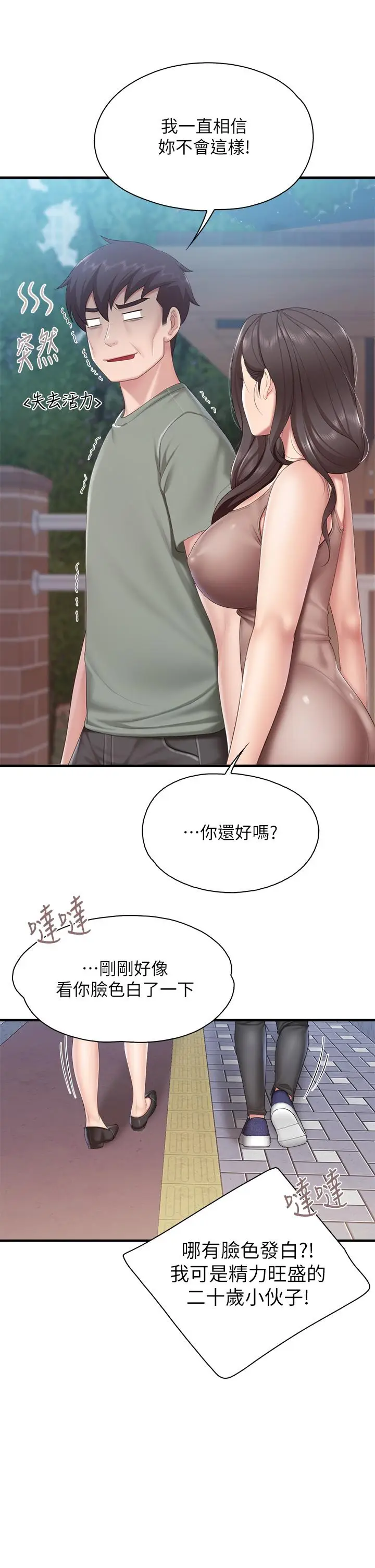 漫画《亲子餐厅的妈妈们》第28话第24张图