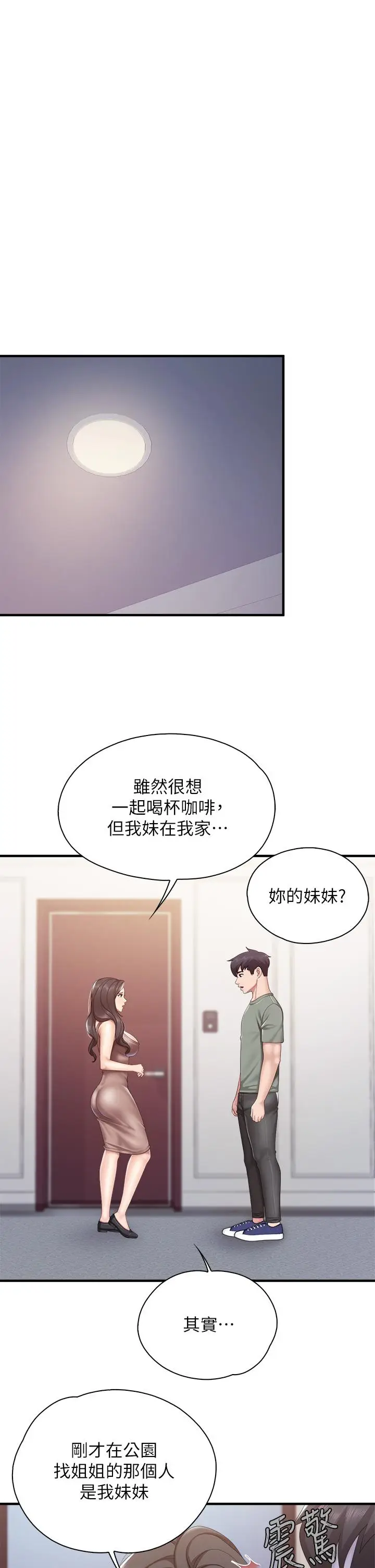漫画《亲子餐厅的妈妈们》第28话第25张图