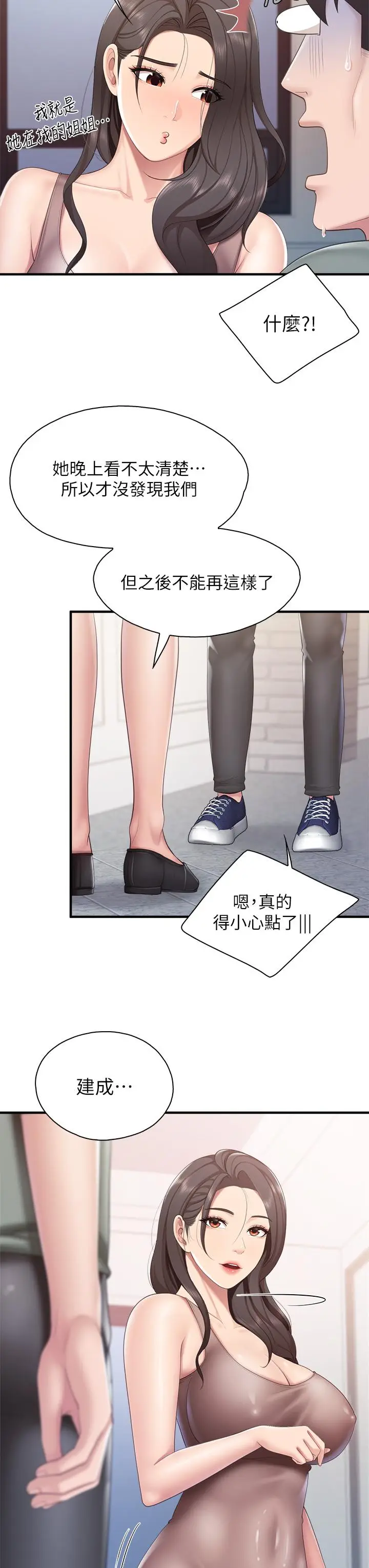 漫画《亲子餐厅的妈妈们》第28话第26张图