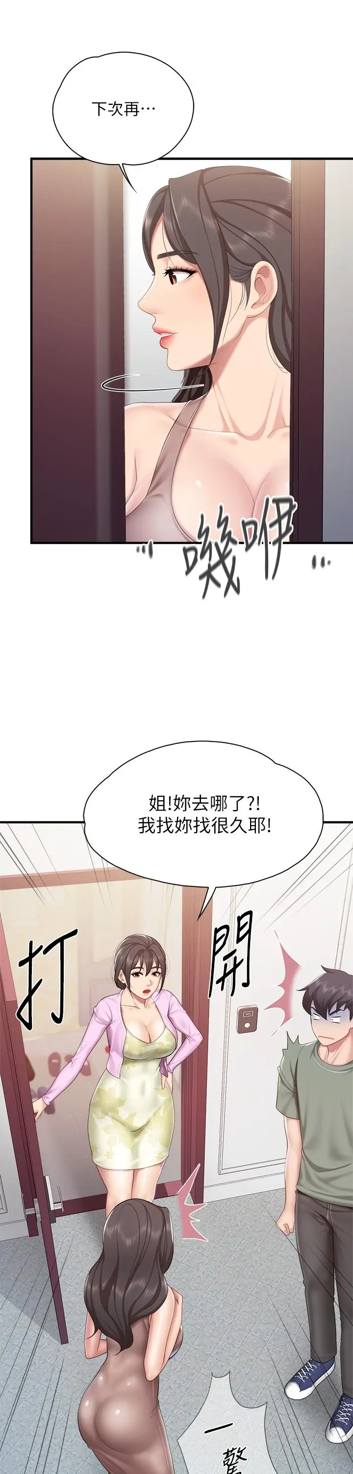 漫画《亲子餐厅的妈妈们》第28话第28张图