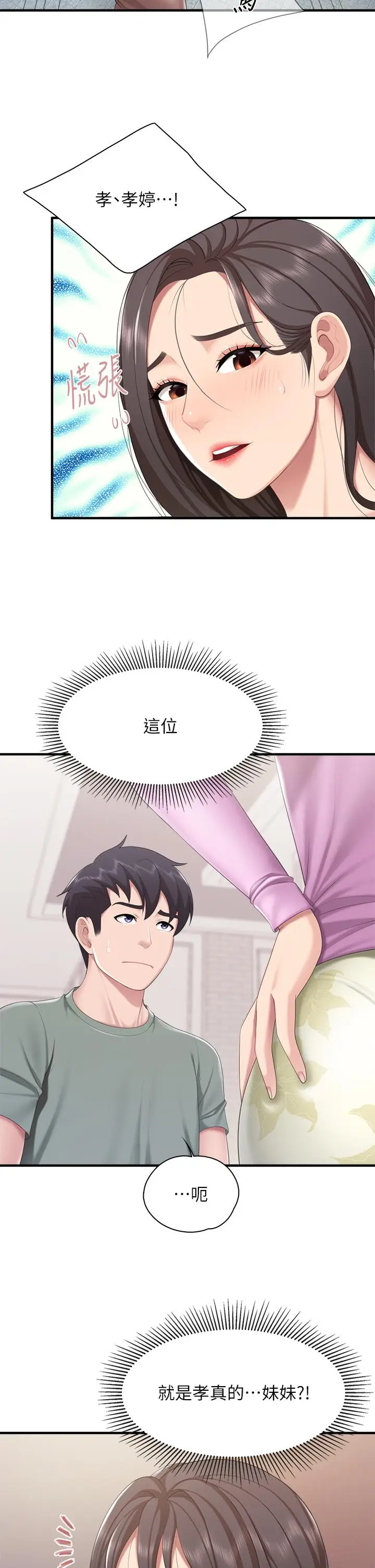 漫画《亲子餐厅的妈妈们》第28话第29张图