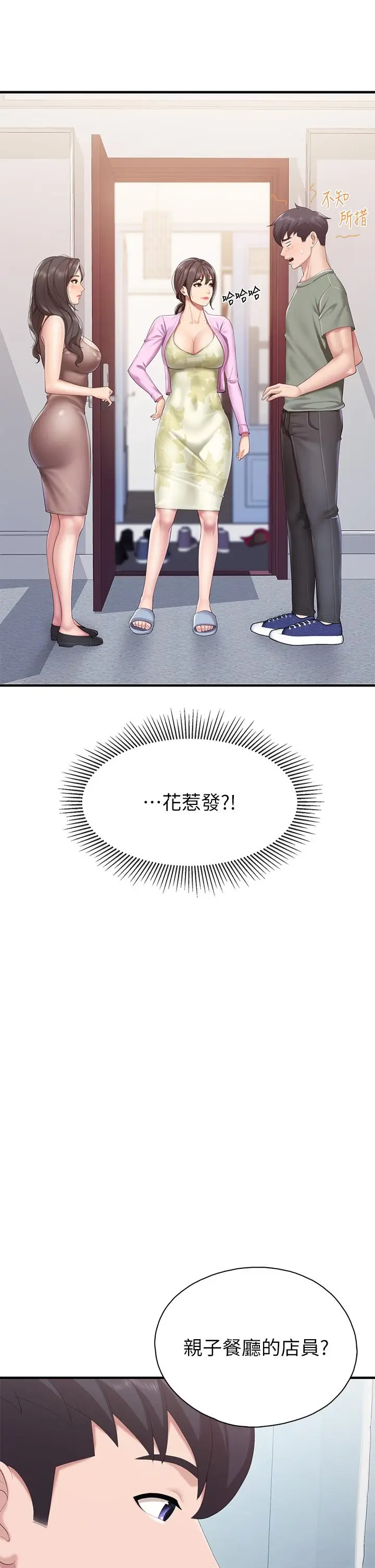 漫画《亲子餐厅的妈妈们》第28话第32张图