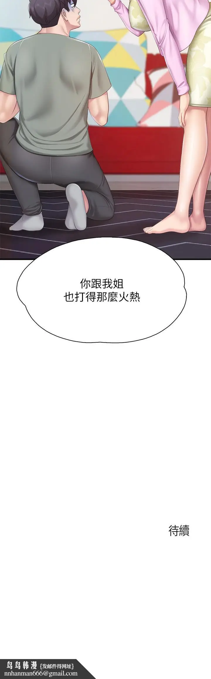漫画《亲子餐厅的妈妈们》第28话第39张图