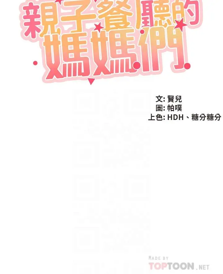 漫画《亲子餐厅的妈妈们》第28话第4张图