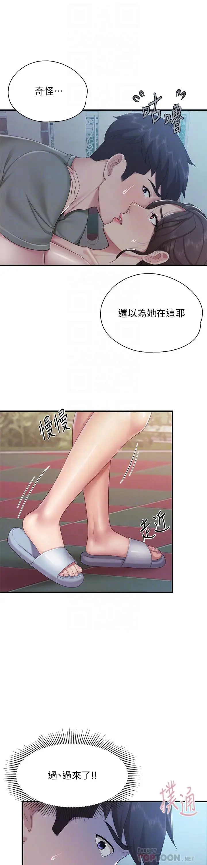 漫画《亲子餐厅的妈妈们》第28话第6张图