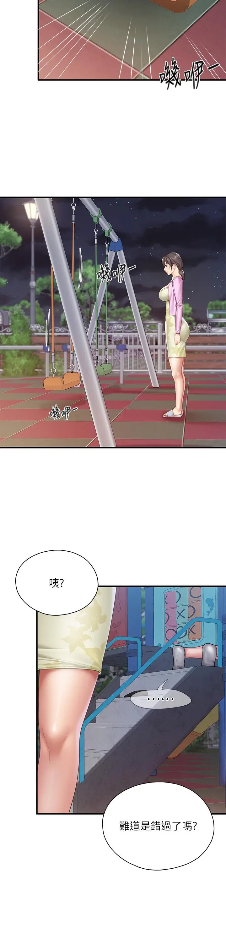 漫画《亲子餐厅的妈妈们》第28话第9张图