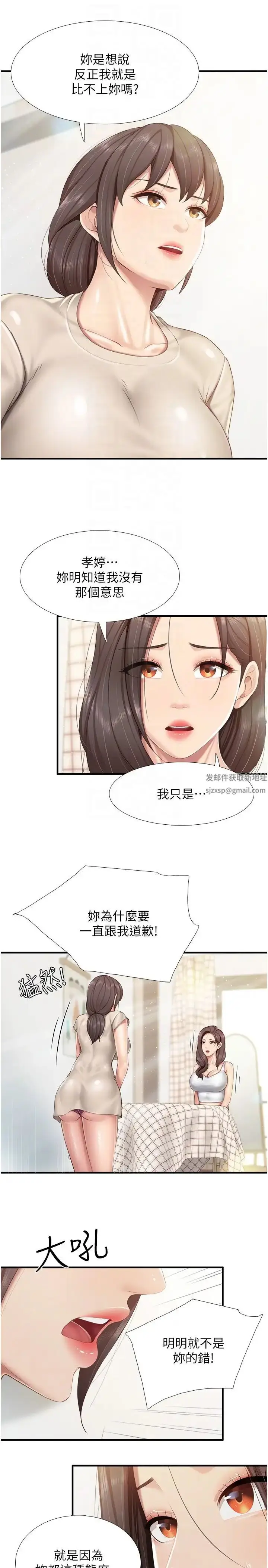 漫画《亲子餐厅的妈妈们》第103话第10张图