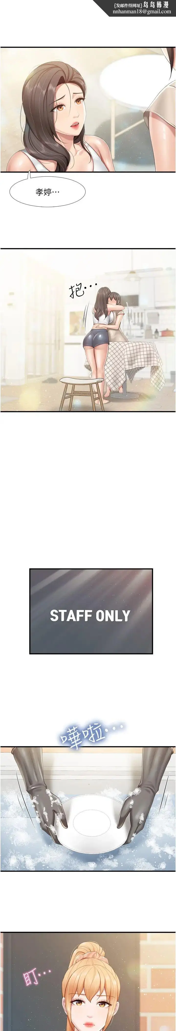漫画《亲子餐厅的妈妈们》第103话第12张图