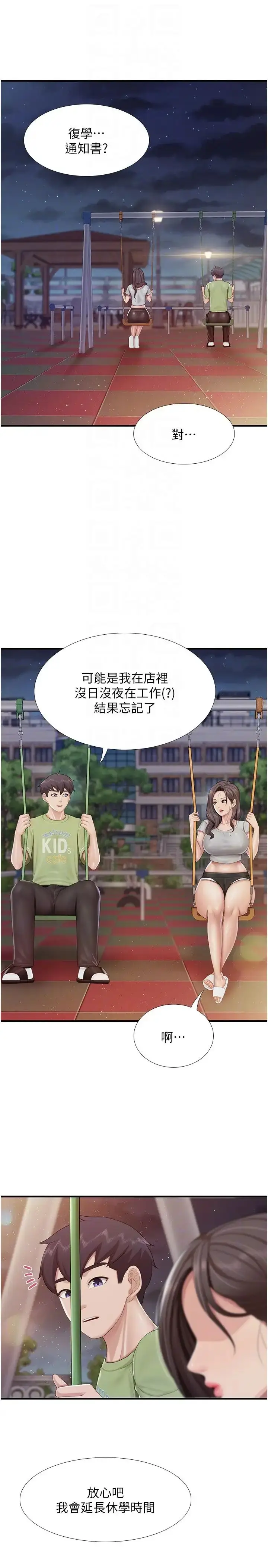 漫画《亲子餐厅的妈妈们》第103话第18张图