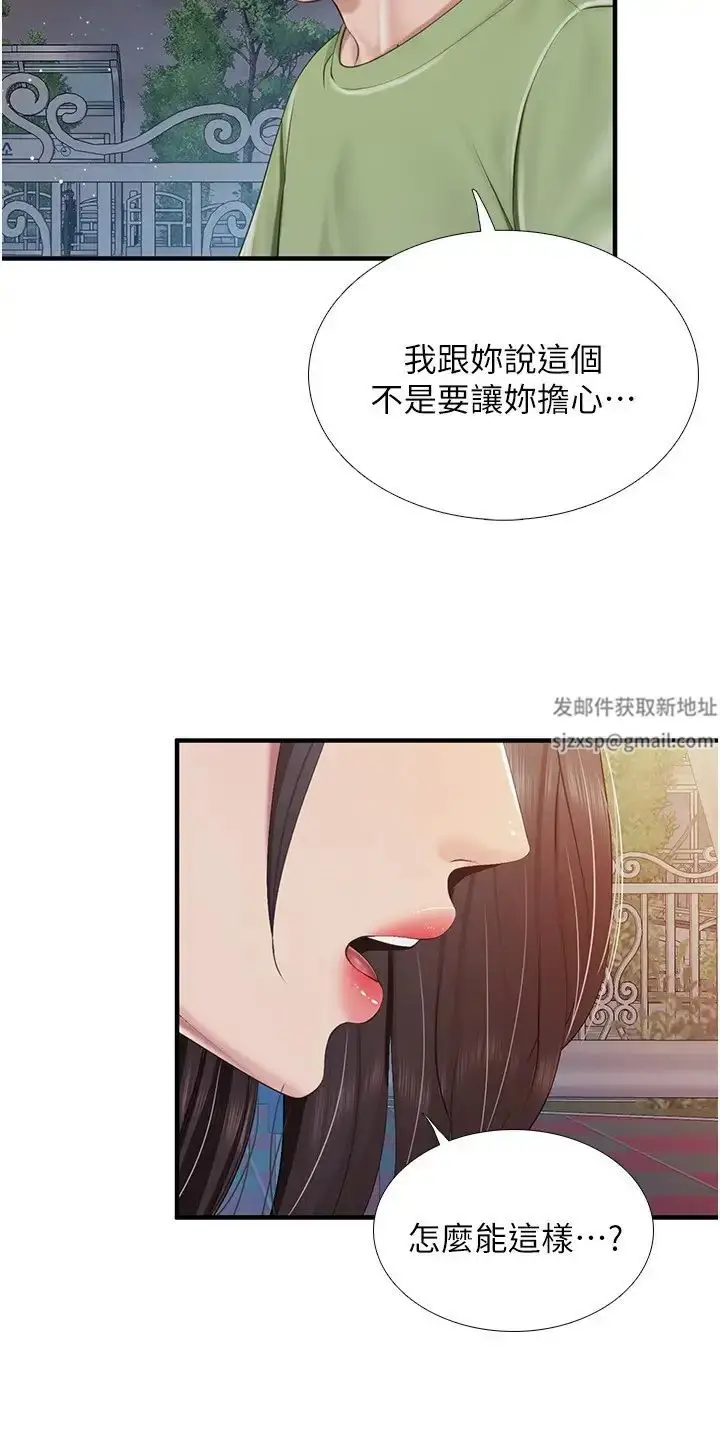 漫画《亲子餐厅的妈妈们》第103话第20张图