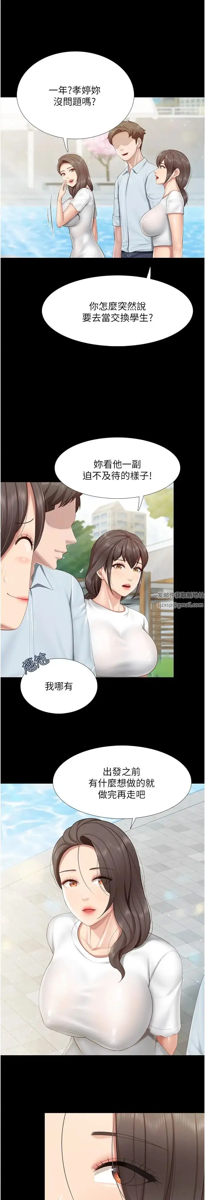 漫画《亲子餐厅的妈妈们》第103话第4张图