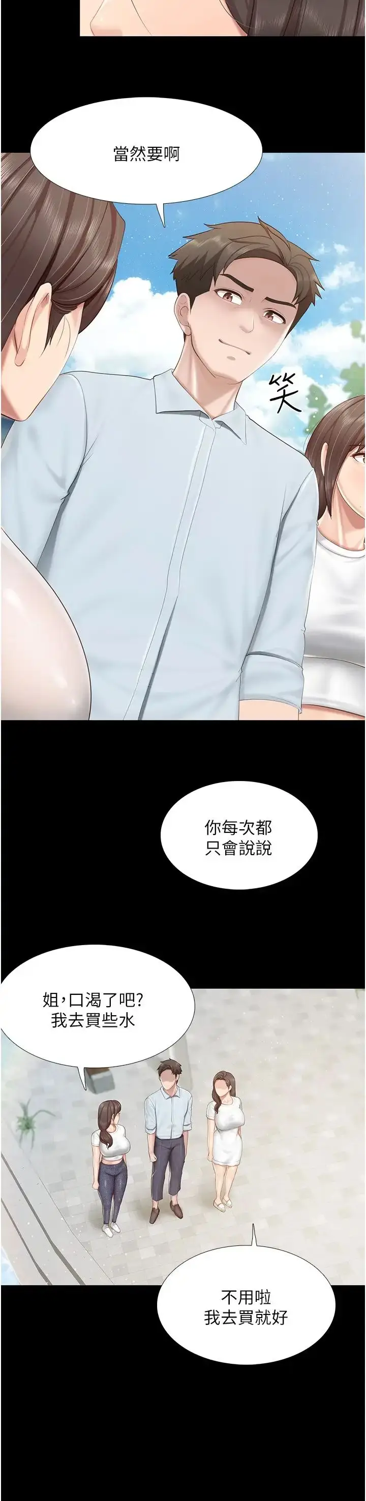 漫画《亲子餐厅的妈妈们》第103话第5张图