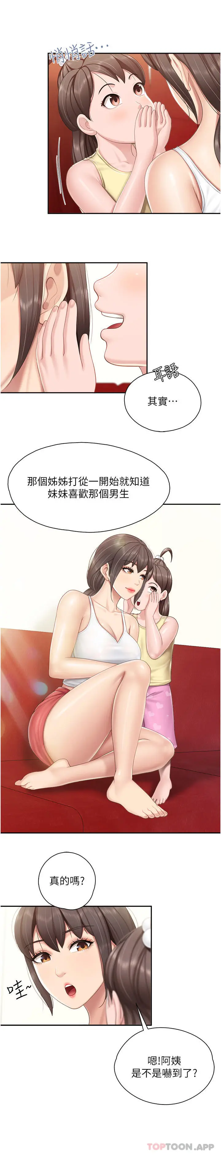 漫画《亲子餐厅的妈妈们》第70话第10张图