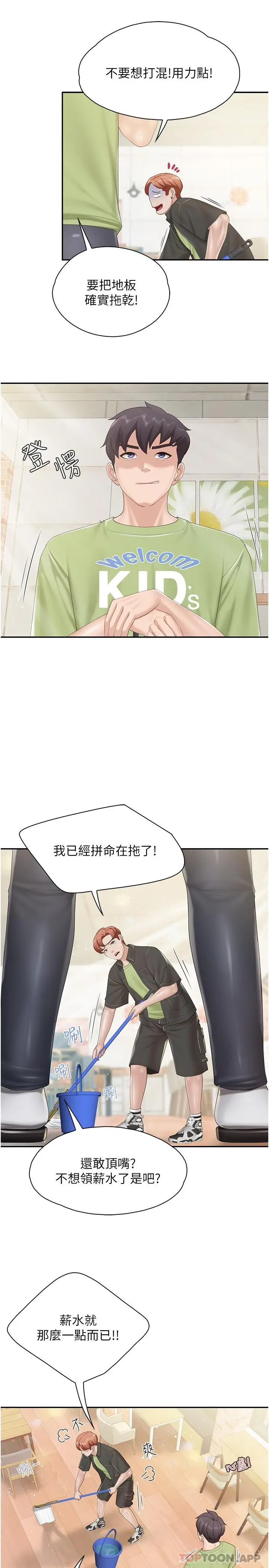 漫画《亲子餐厅的妈妈们》第70话第16张图
