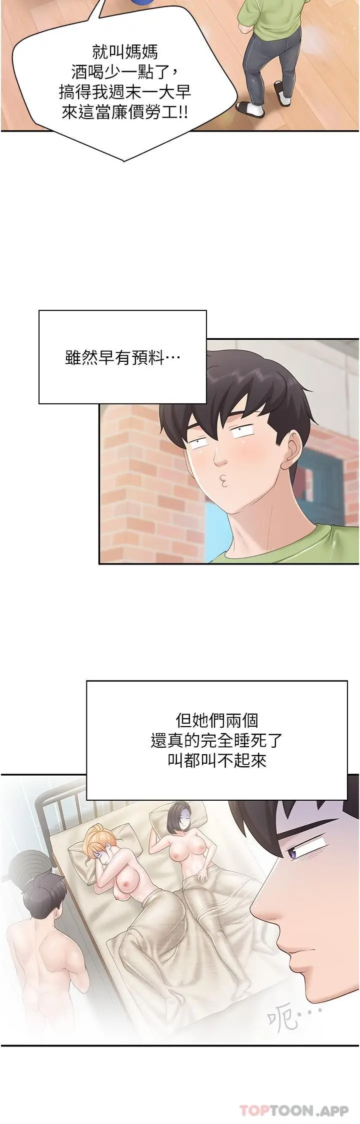 漫画《亲子餐厅的妈妈们》第70话第17张图
