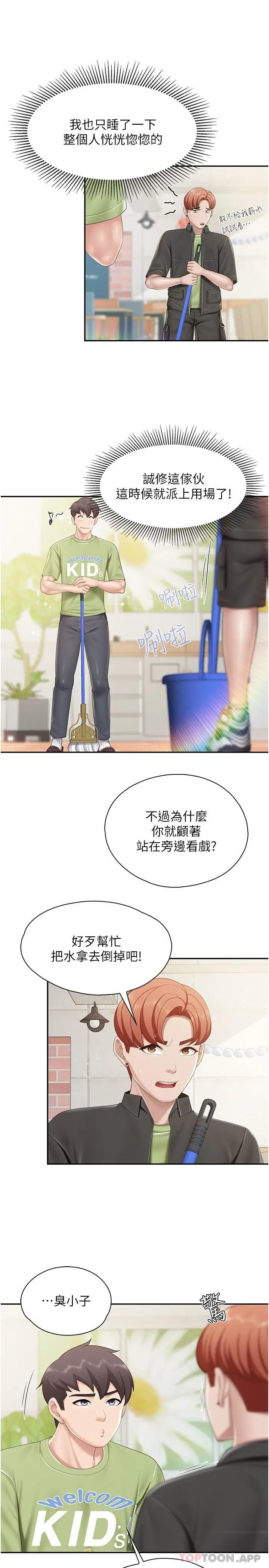 漫画《亲子餐厅的妈妈们》第70话第18张图
