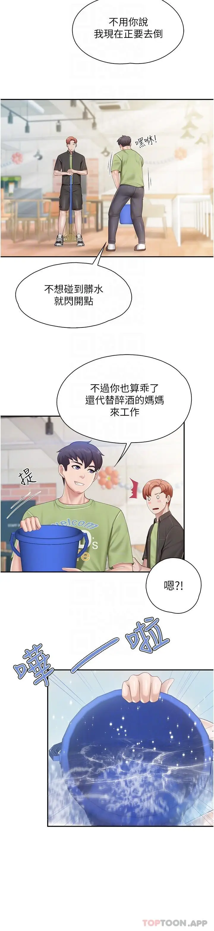 漫画《亲子餐厅的妈妈们》第70话第19张图