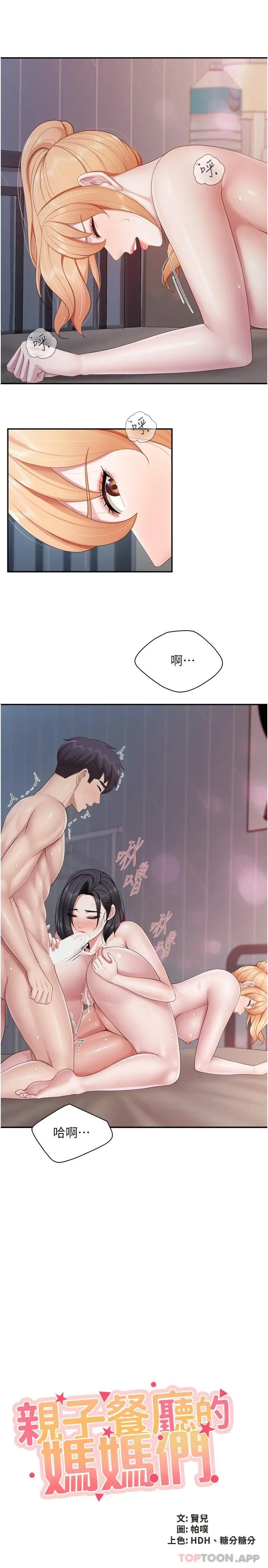 漫画《亲子餐厅的妈妈们》第70话第3张图