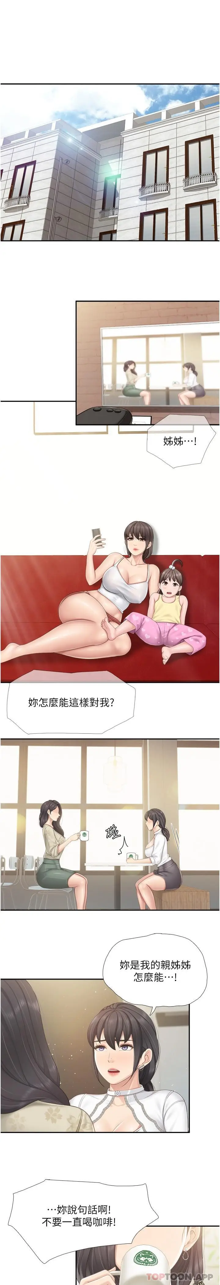 漫画《亲子餐厅的妈妈们》第70话第4张图