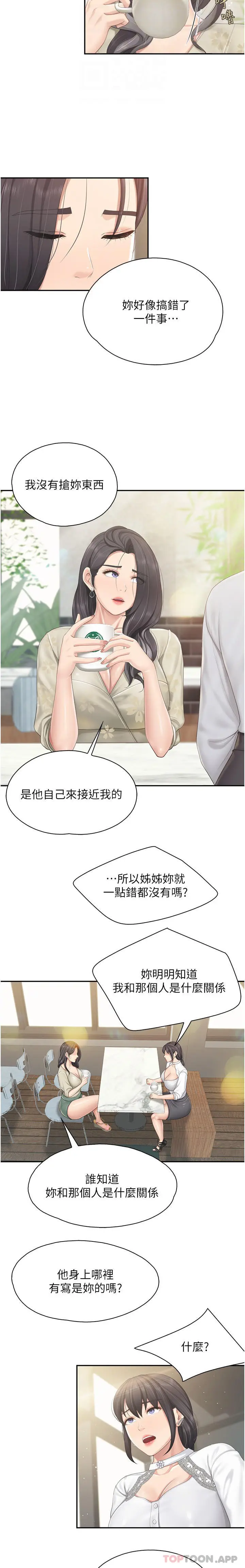 漫画《亲子餐厅的妈妈们》第70话第5张图
