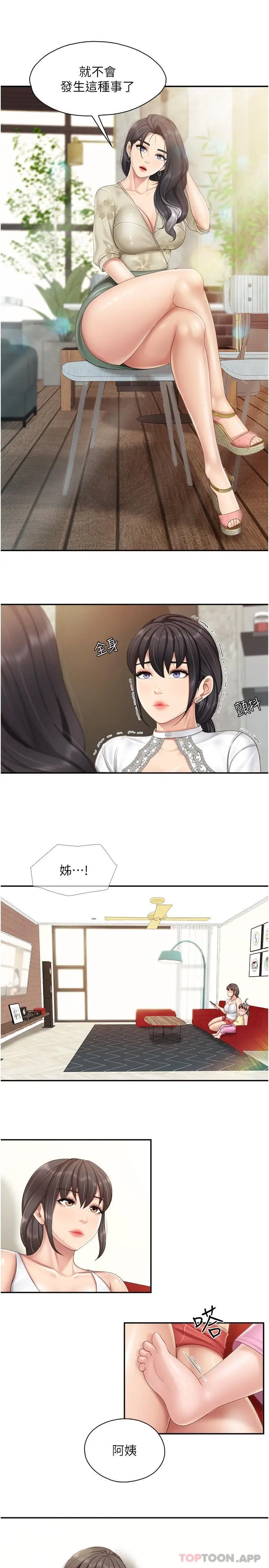 漫画《亲子餐厅的妈妈们》第70话第7张图