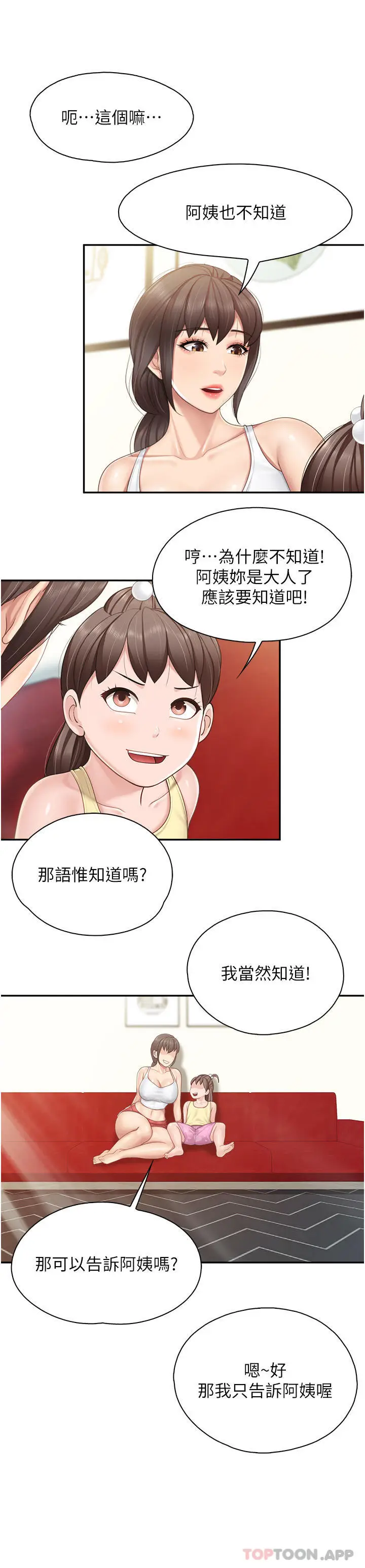 漫画《亲子餐厅的妈妈们》第70话第9张图