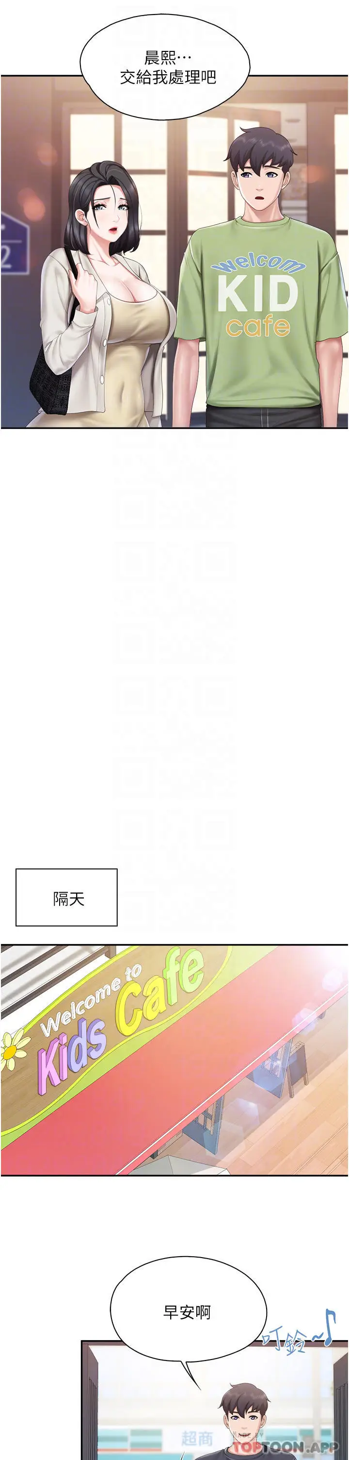 漫画《亲子餐厅的妈妈们》第57话第10张图