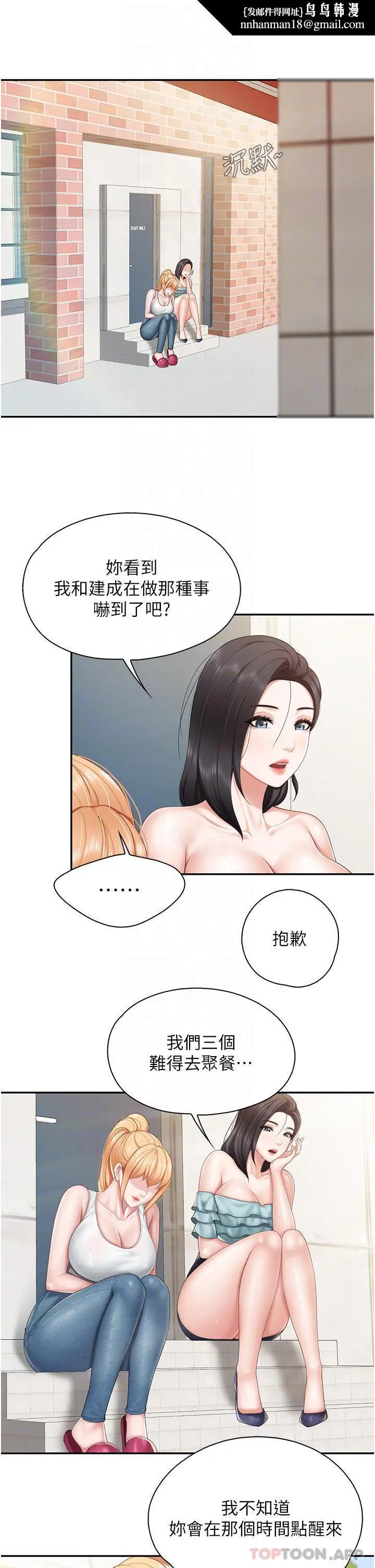 漫画《亲子餐厅的妈妈们》第57话第14张图