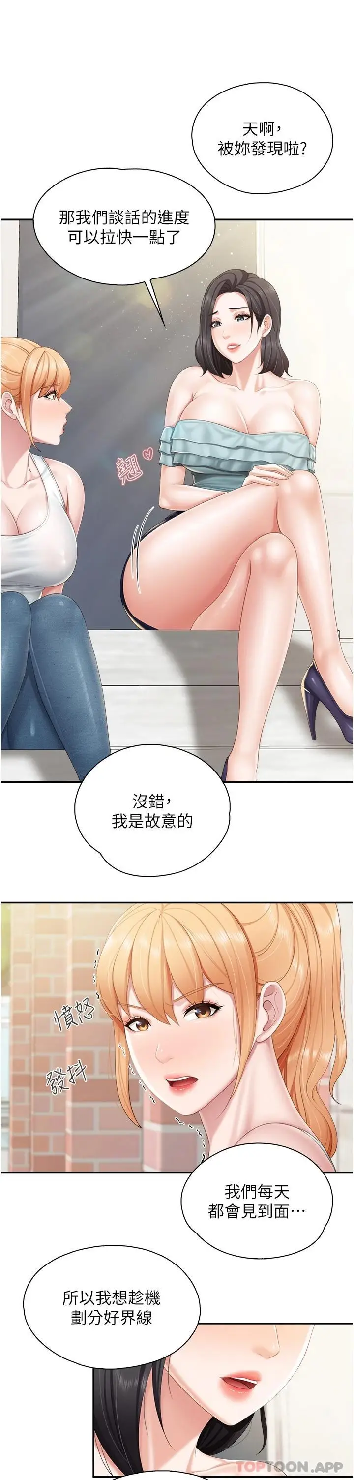漫画《亲子餐厅的妈妈们》第57话第19张图