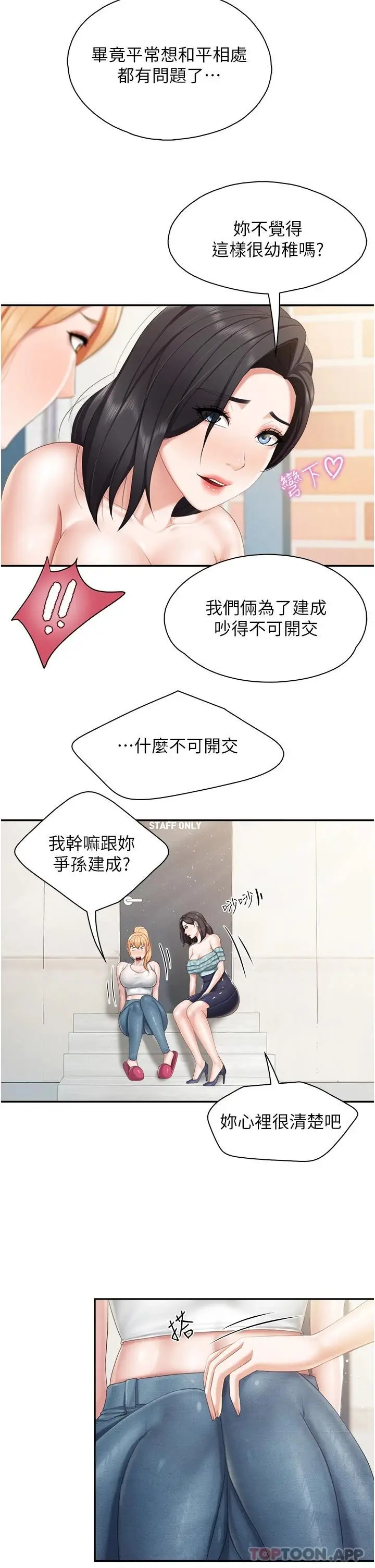 漫画《亲子餐厅的妈妈们》第57话第20张图