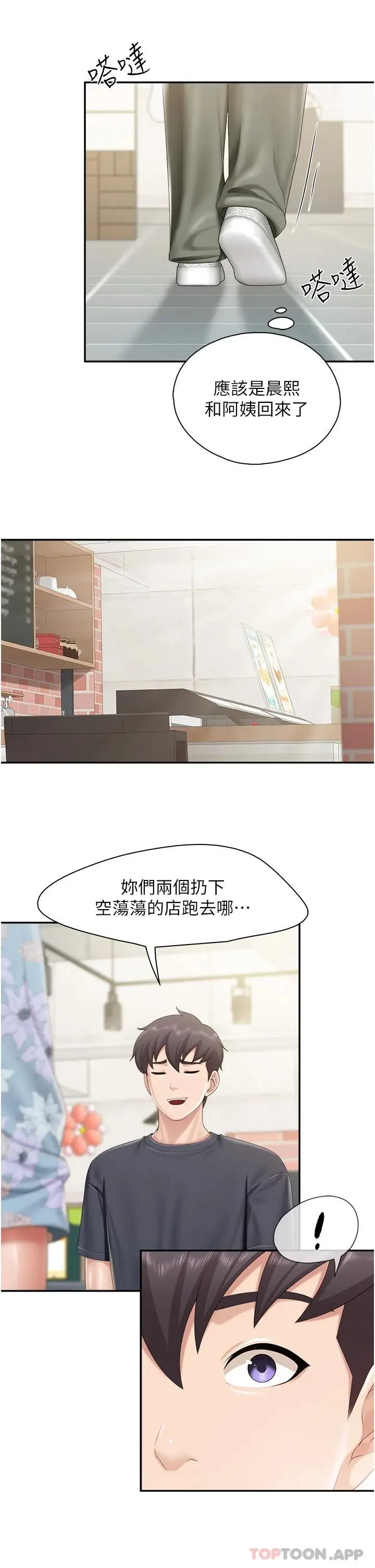漫画《亲子餐厅的妈妈们》第57话第23张图