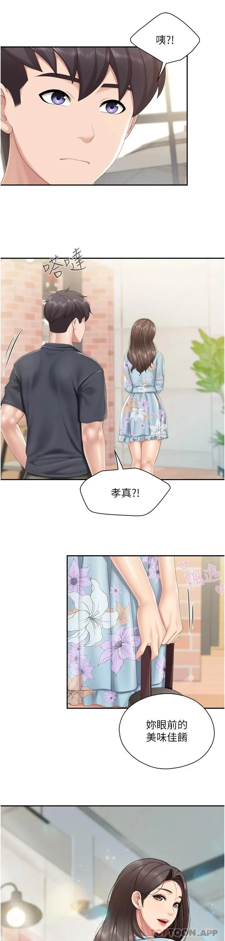 漫画《亲子餐厅的妈妈们》第57话第25张图