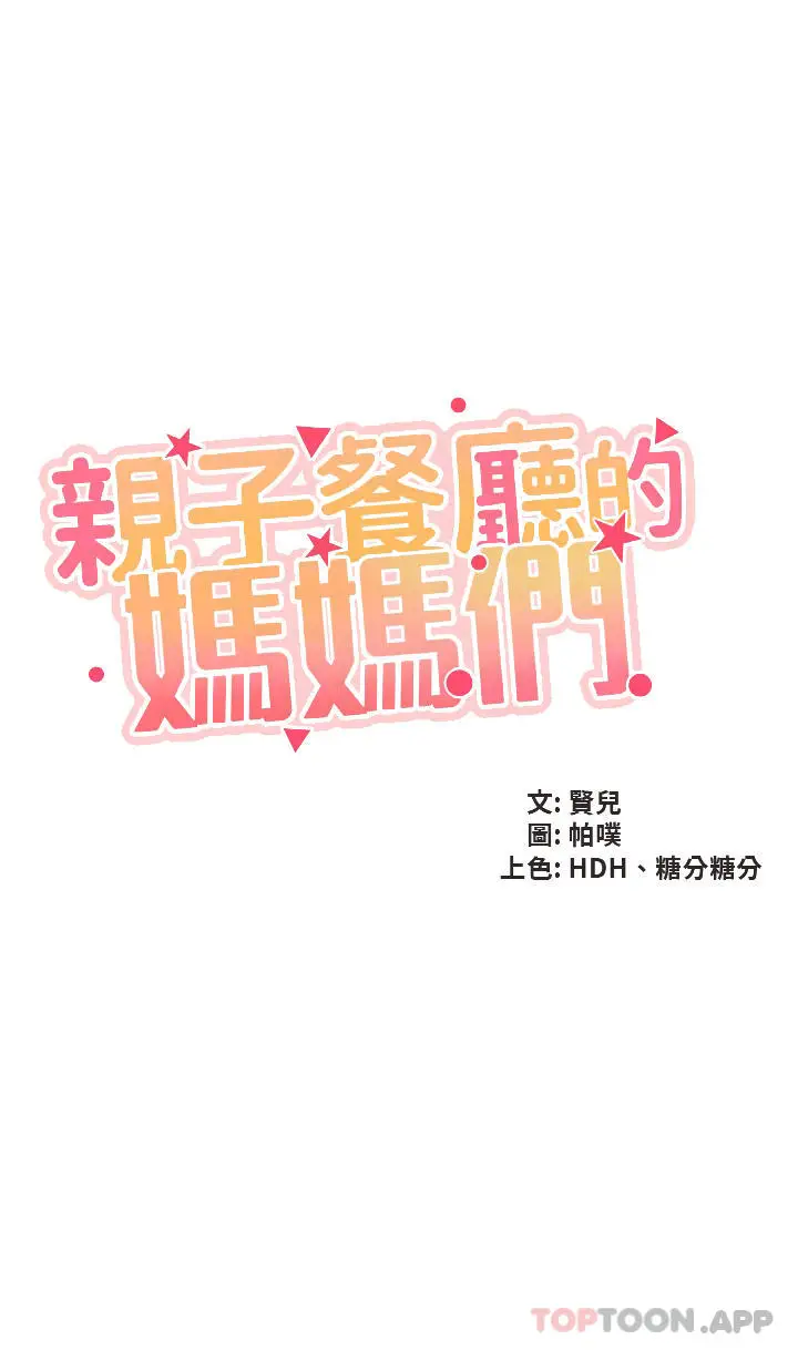 漫画《亲子餐厅的妈妈们》第57话第4张图