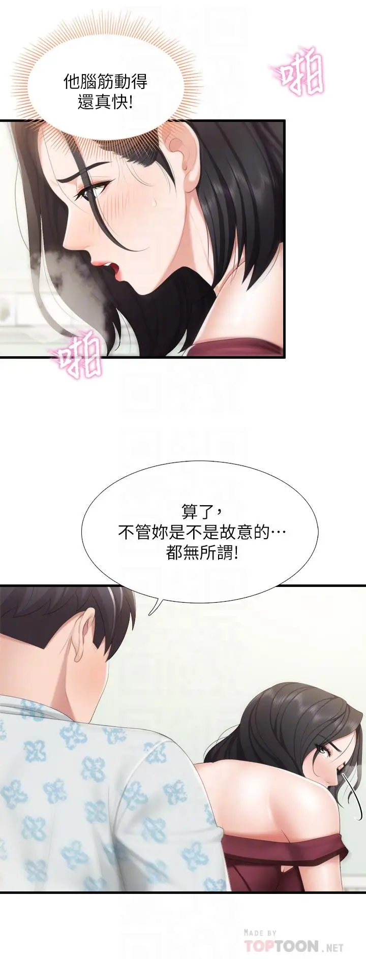 漫画《亲子餐厅的妈妈们》第35话第12张图