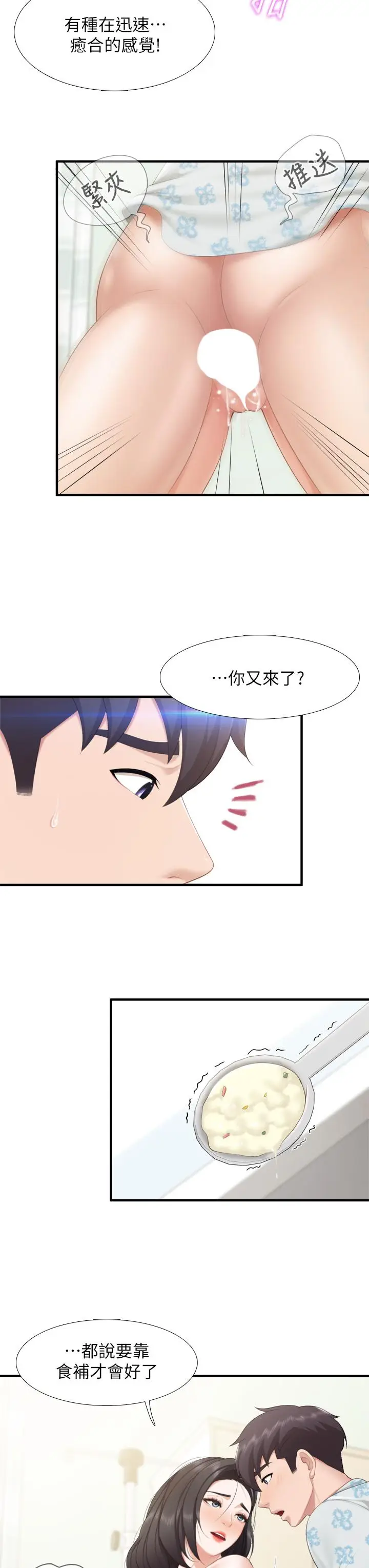 漫画《亲子餐厅的妈妈们》第35话第15张图