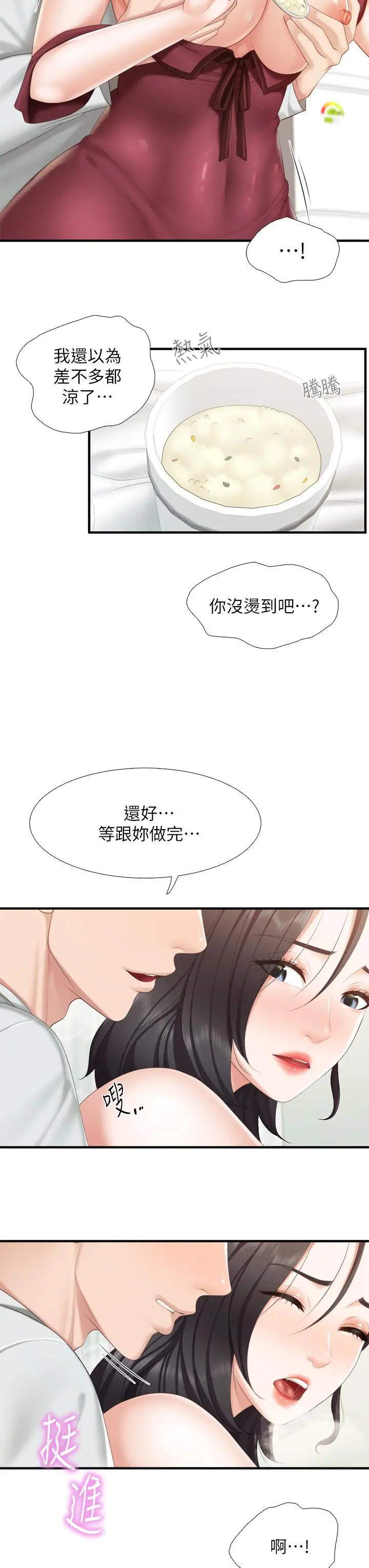 漫画《亲子餐厅的妈妈们》第35话第19张图