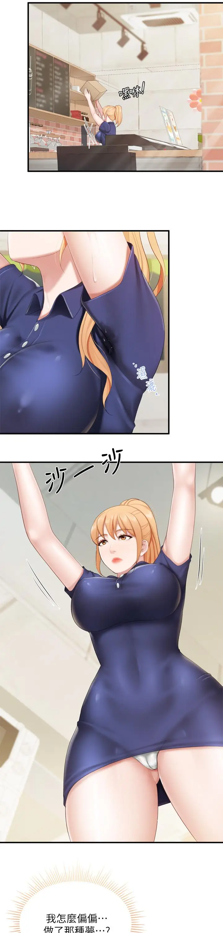 漫画《亲子餐厅的妈妈们》第35话第22张图