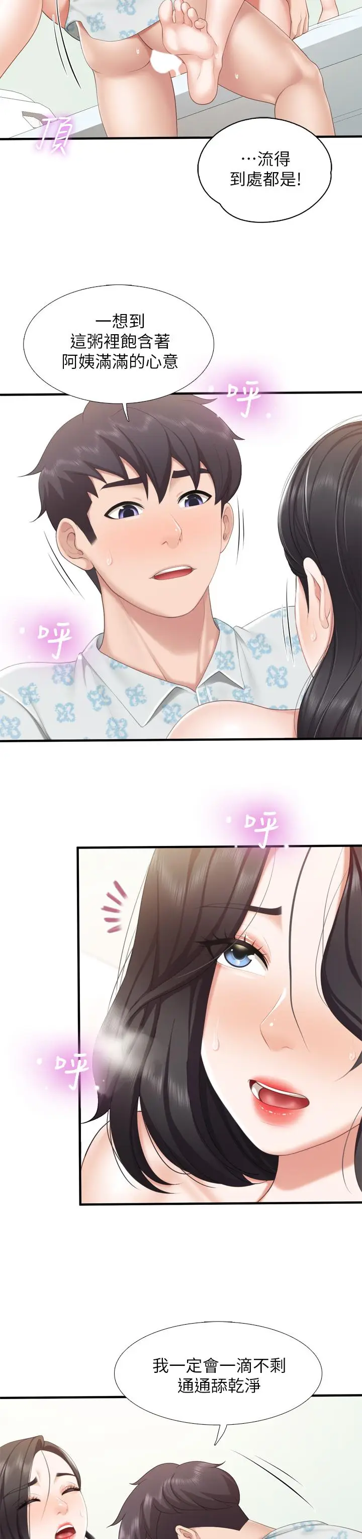 漫画《亲子餐厅的妈妈们》第35话第31张图