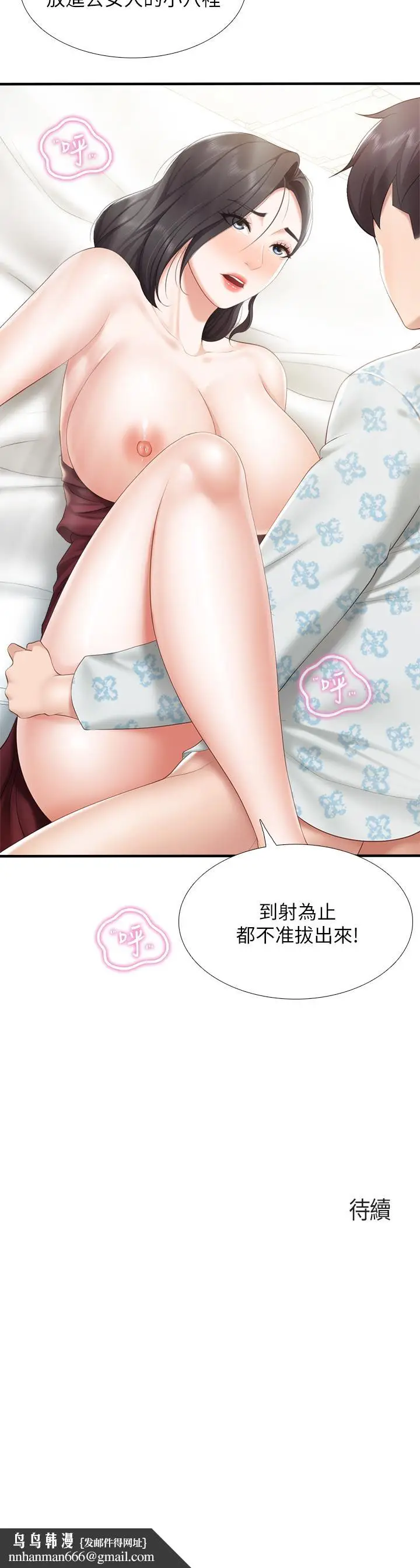 漫画《亲子餐厅的妈妈们》第35话第38张图
