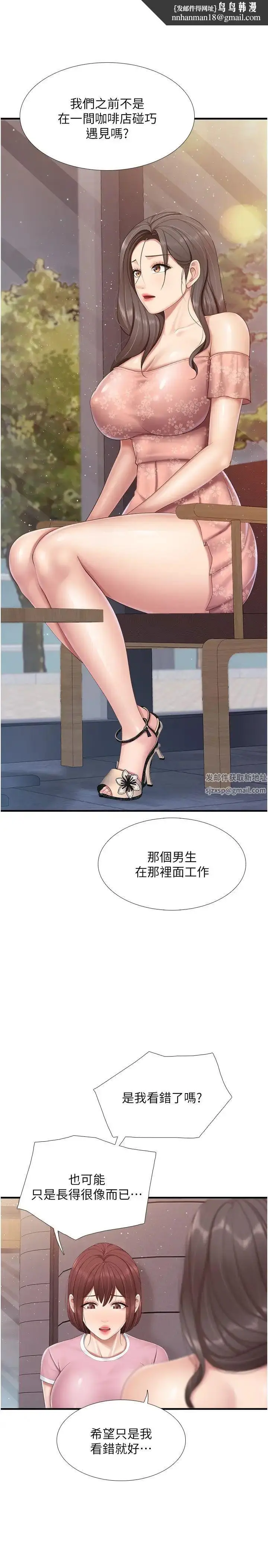漫画《亲子餐厅的妈妈们》第95话第13张图