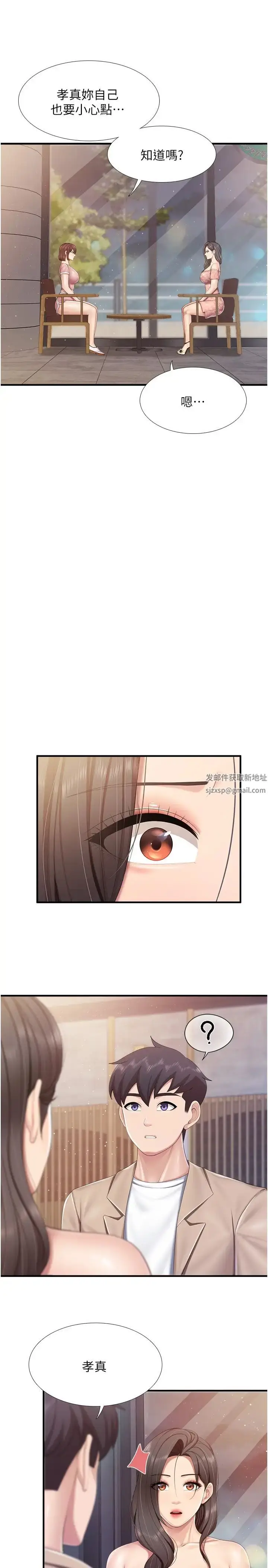 漫画《亲子餐厅的妈妈们》第95话第16张图