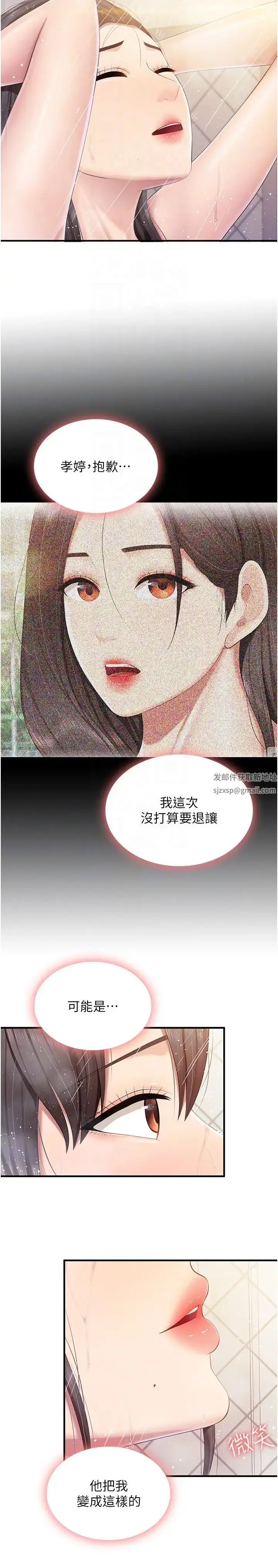 漫画《亲子餐厅的妈妈们》第95话第22张图