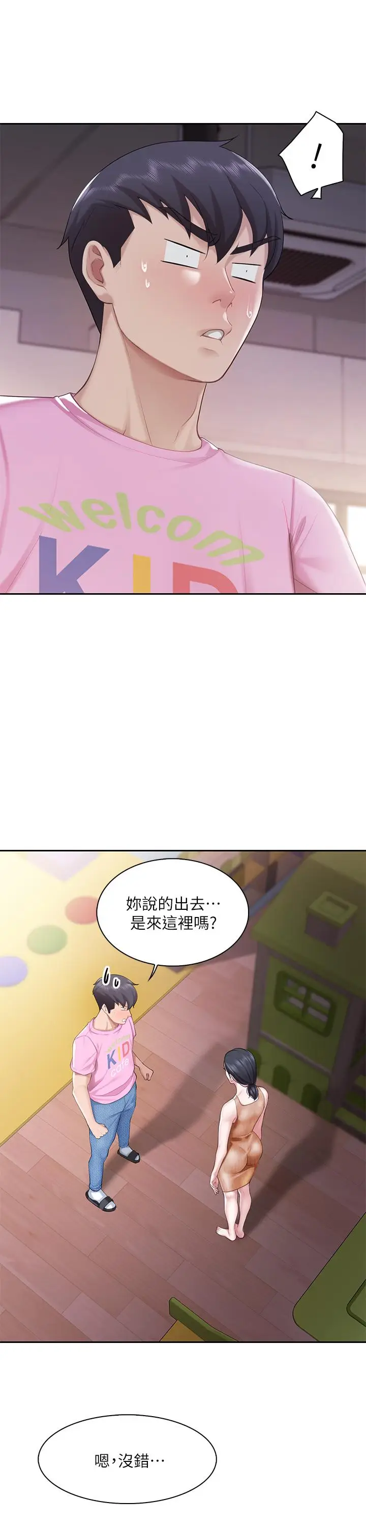 漫画《亲子餐厅的妈妈们》第5话第11张图