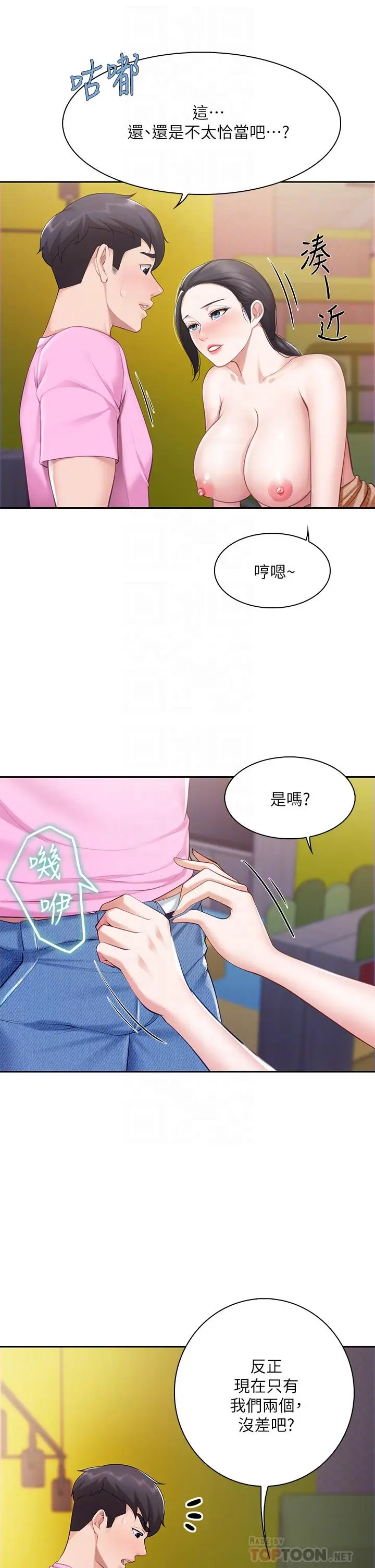 漫画《亲子餐厅的妈妈们》第5话第14张图
