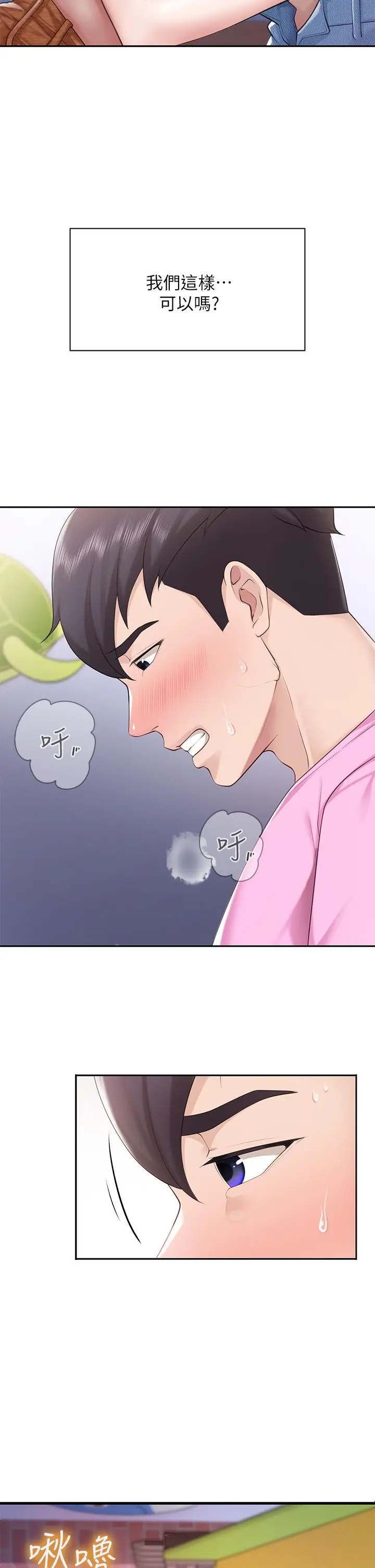 漫画《亲子餐厅的妈妈们》第5话第19张图