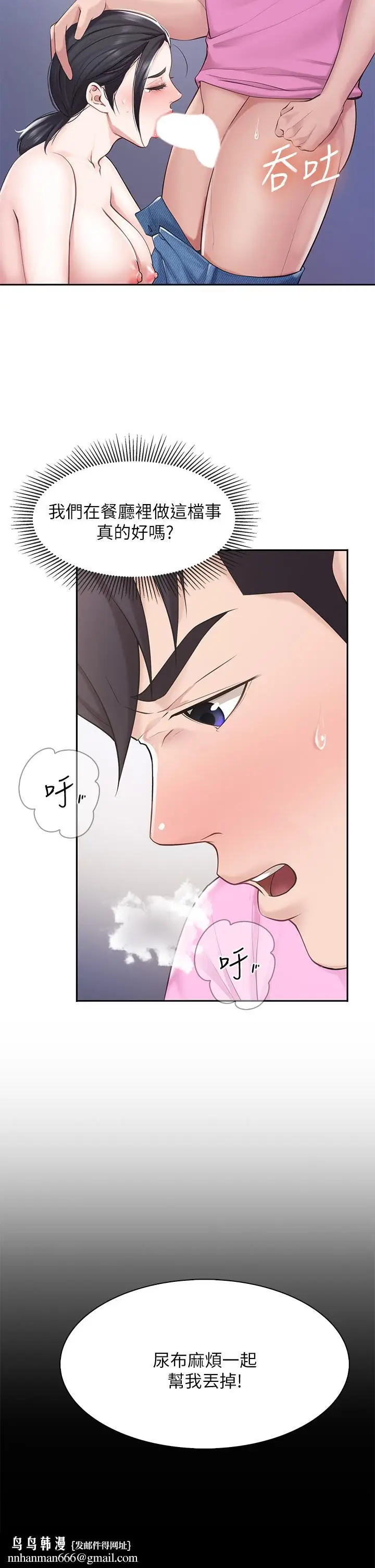 漫画《亲子餐厅的妈妈们》第5话第22张图