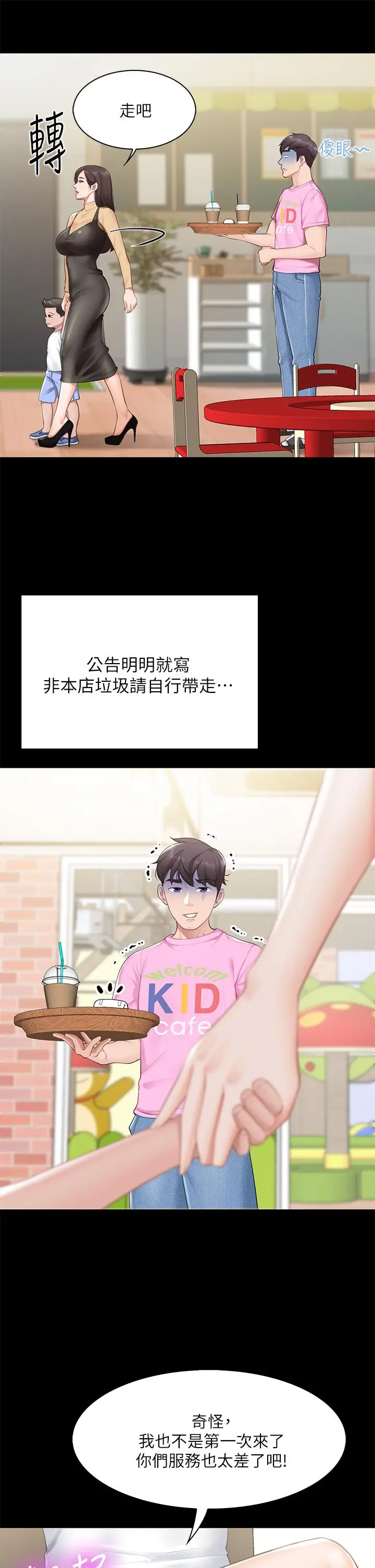 漫画《亲子餐厅的妈妈们》第5话第24张图